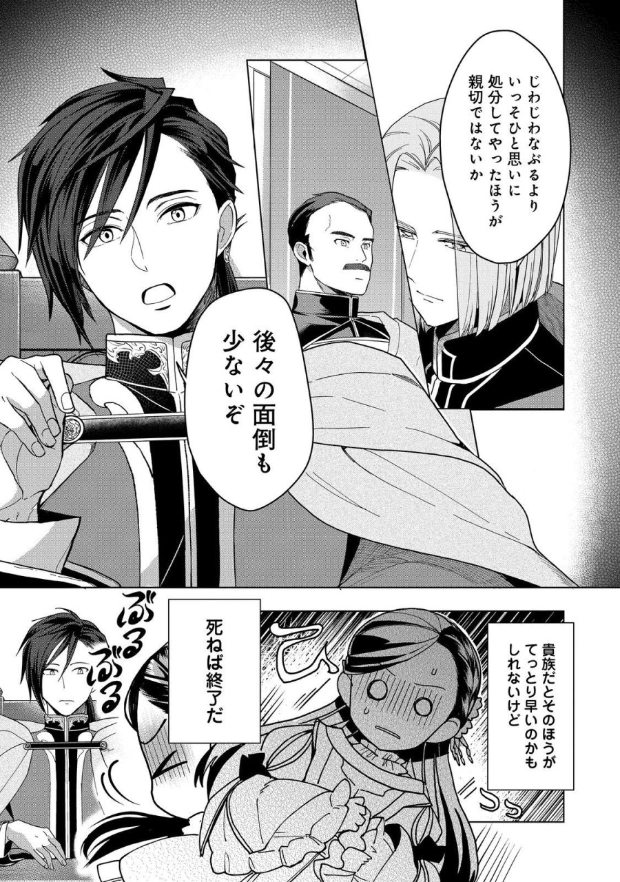 本好きの下剋上【第三部】 第51話 - Page 29