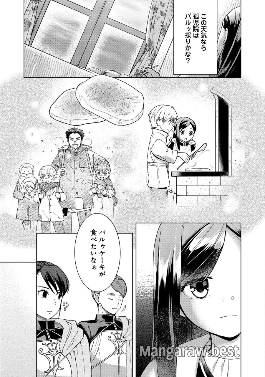本好きの下剋上【第三部】 第51話 - Page 3