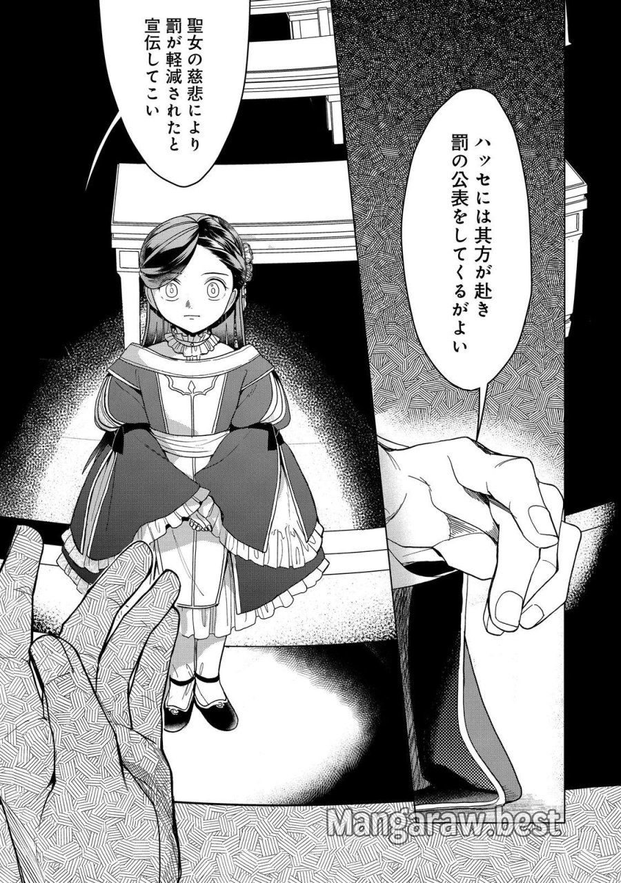 本好きの下剋上【第三部】 第51話 - Page 31