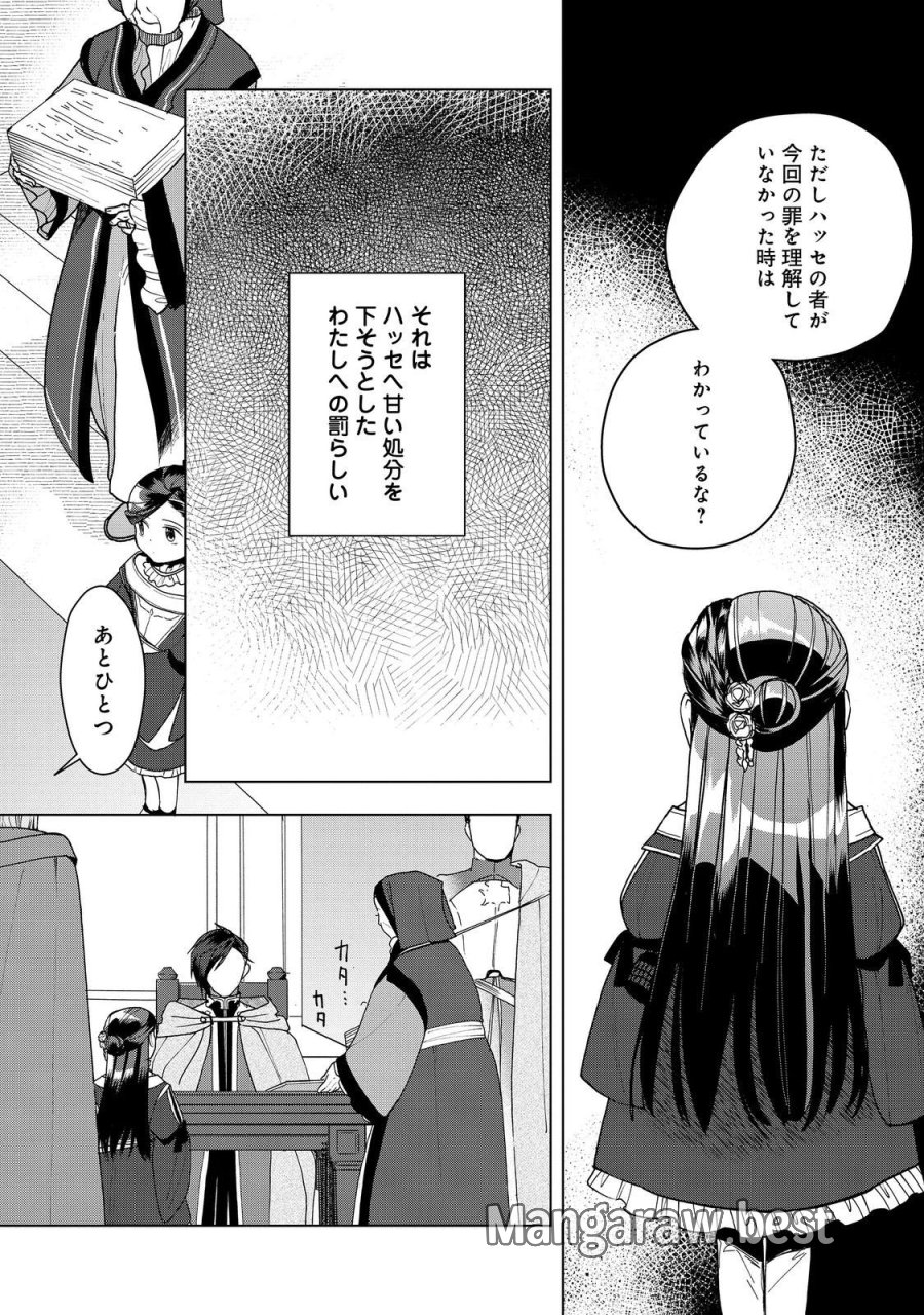 本好きの下剋上【第三部】 第51話 - Page 32