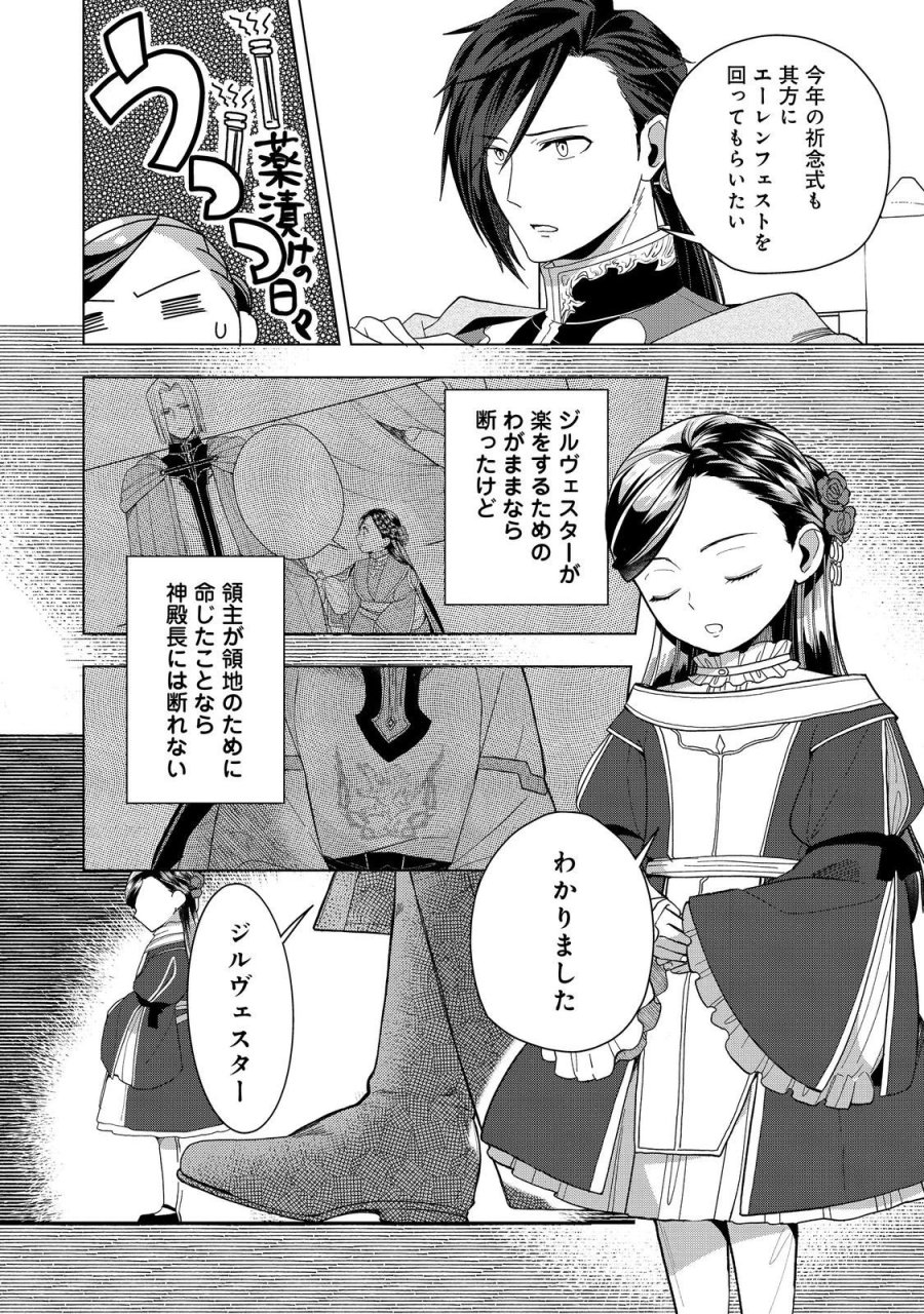 本好きの下剋上【第三部】 第51話 - Page 34