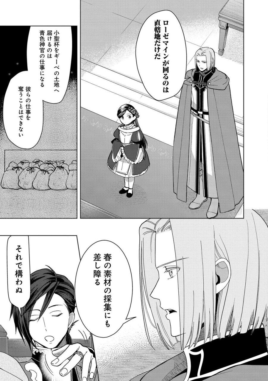 本好きの下剋上【第三部】 第51話 - Page 35