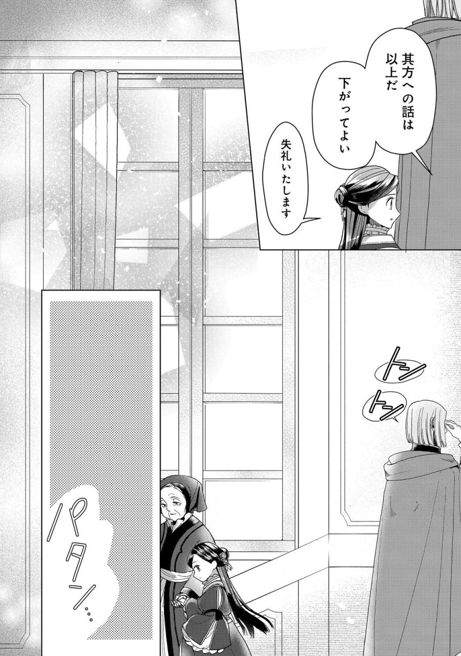 本好きの下剋上【第三部】 第51話 - Page 36