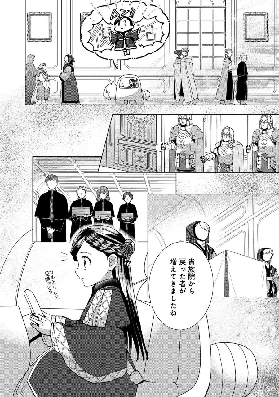 本好きの下剋上【第三部】 第51話 - Page 4