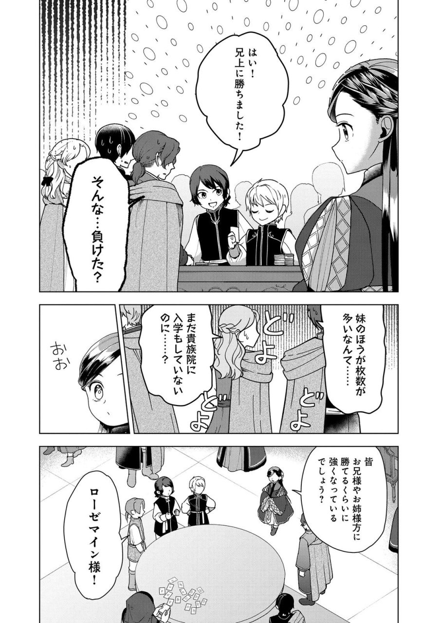 本好きの下剋上【第三部】 第51話 - Page 6