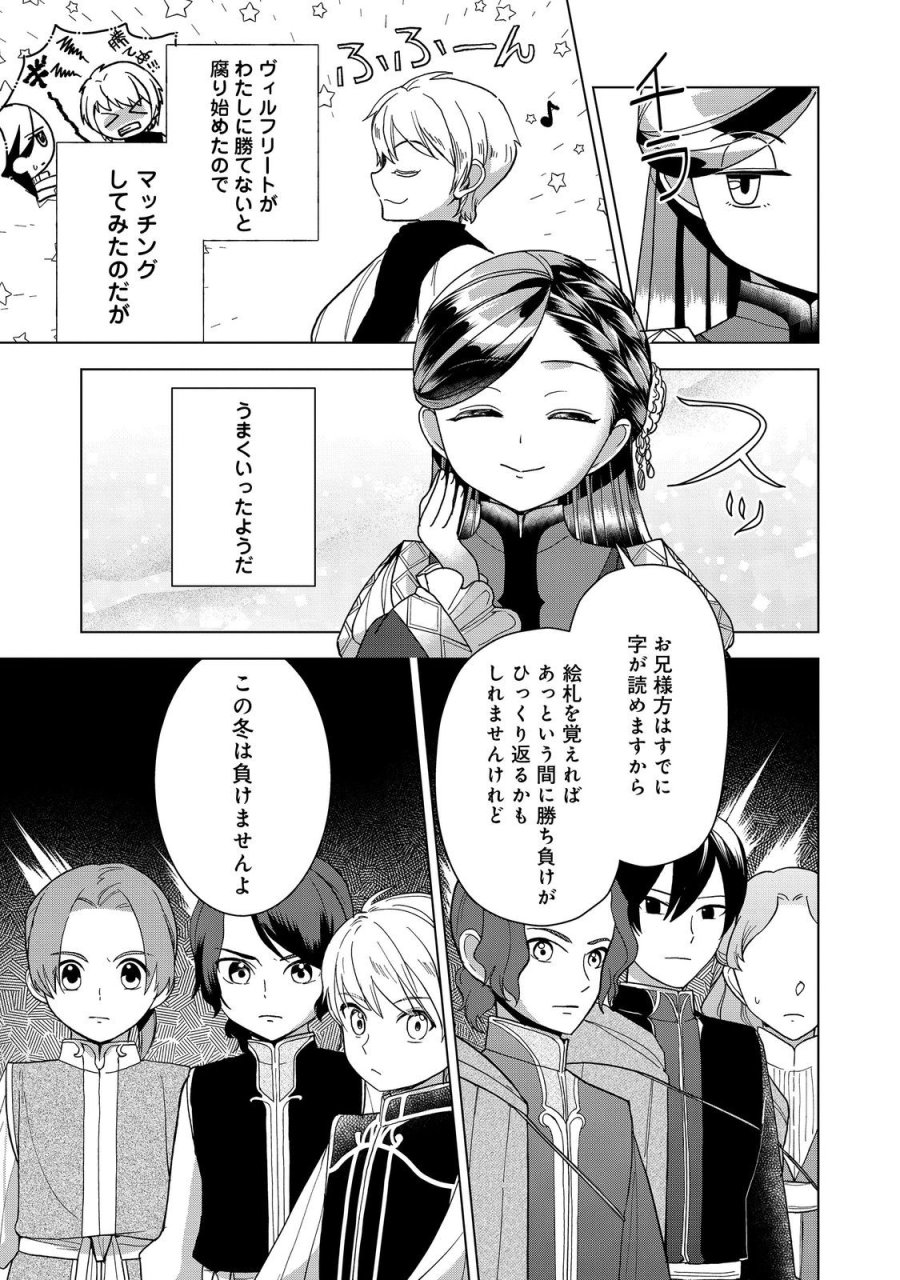 本好きの下剋上【第三部】 第51話 - Page 7
