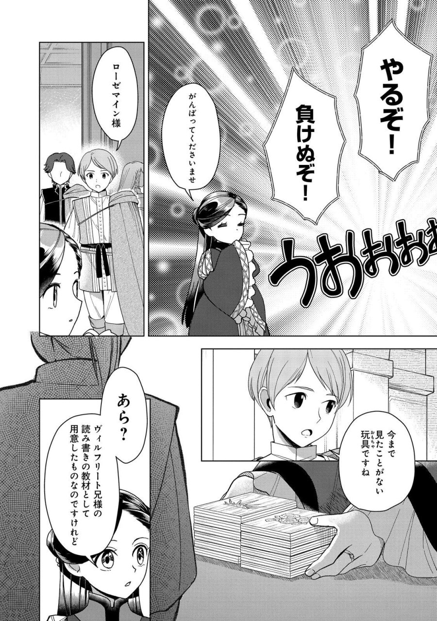 本好きの下剋上【第三部】 第51話 - Page 8