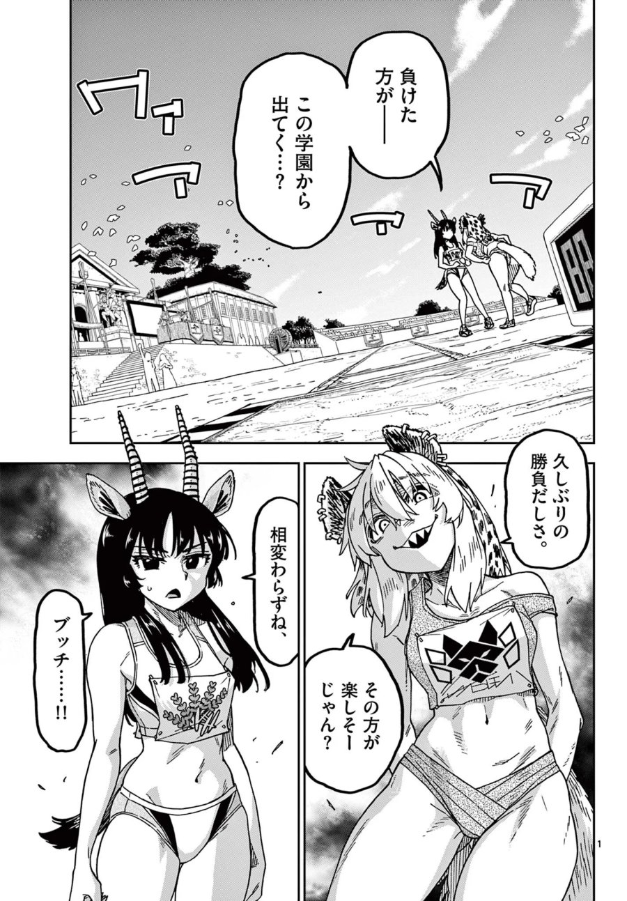 異世界陸上 第12話 - Page 1