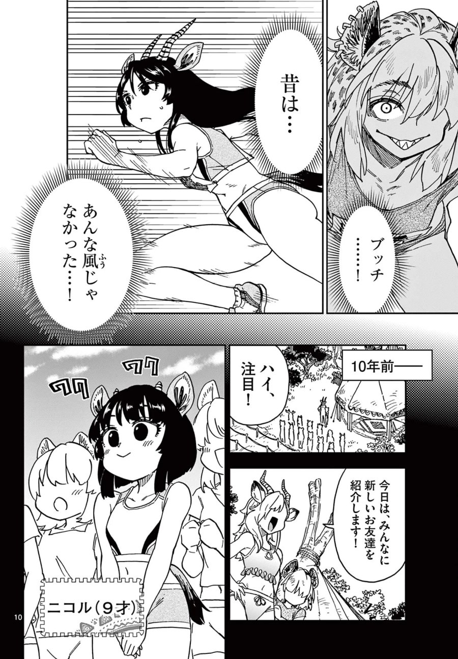 異世界陸上 第12話 - Page 10