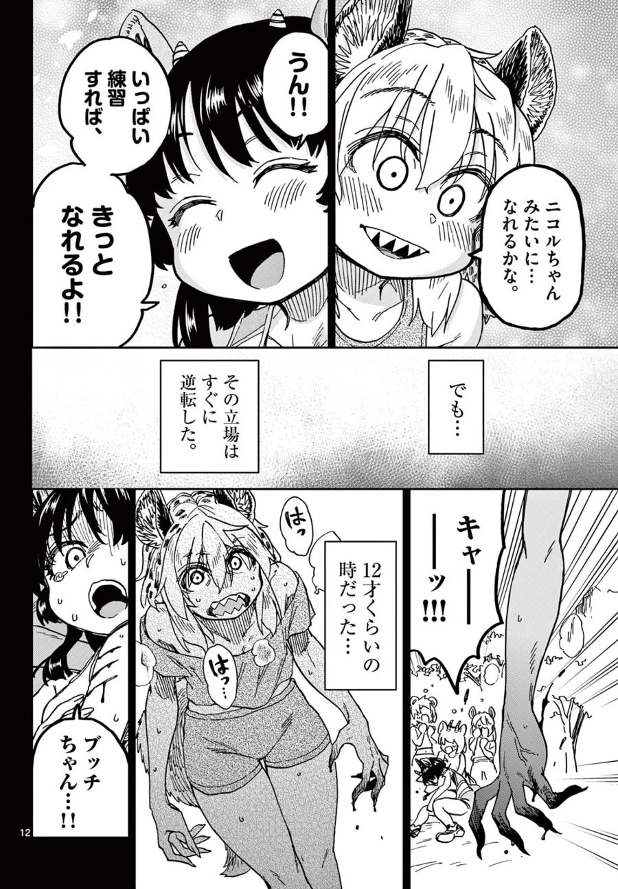 異世界陸上 第12話 - Page 12