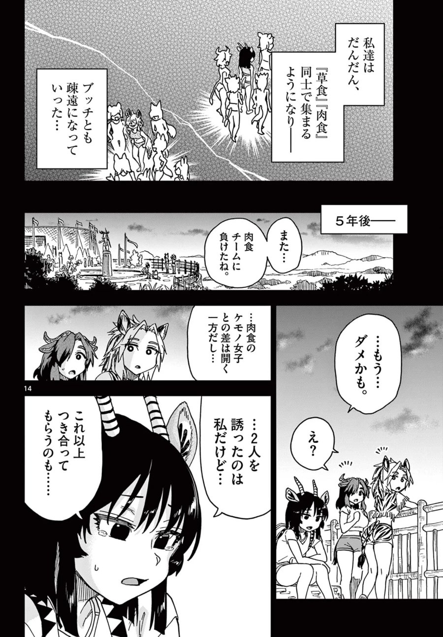 異世界陸上 第12話 - Page 14