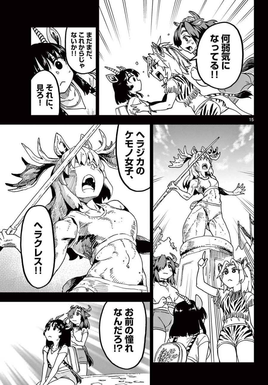 異世界陸上 第12話 - Page 15