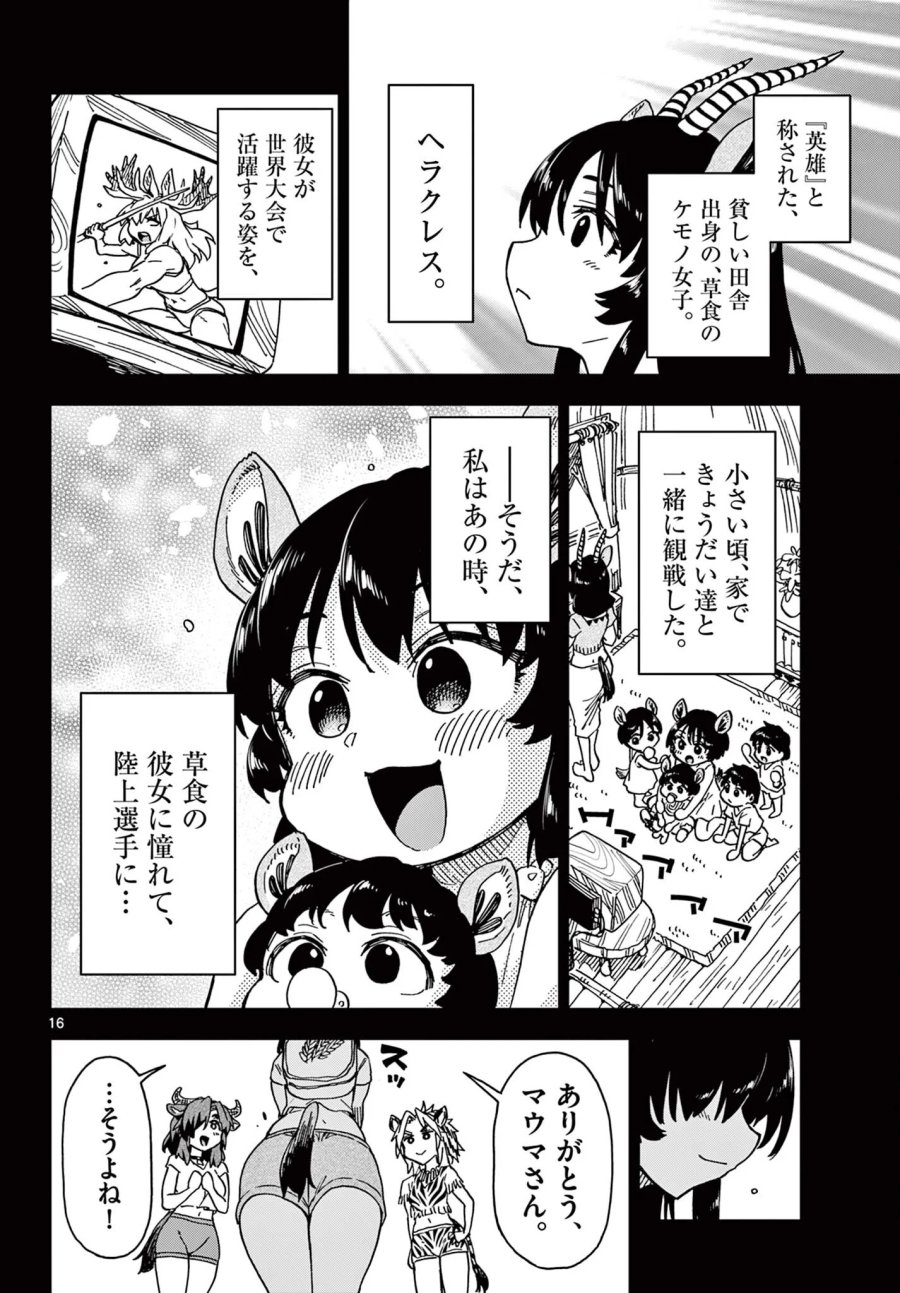 異世界陸上 第12話 - Page 16