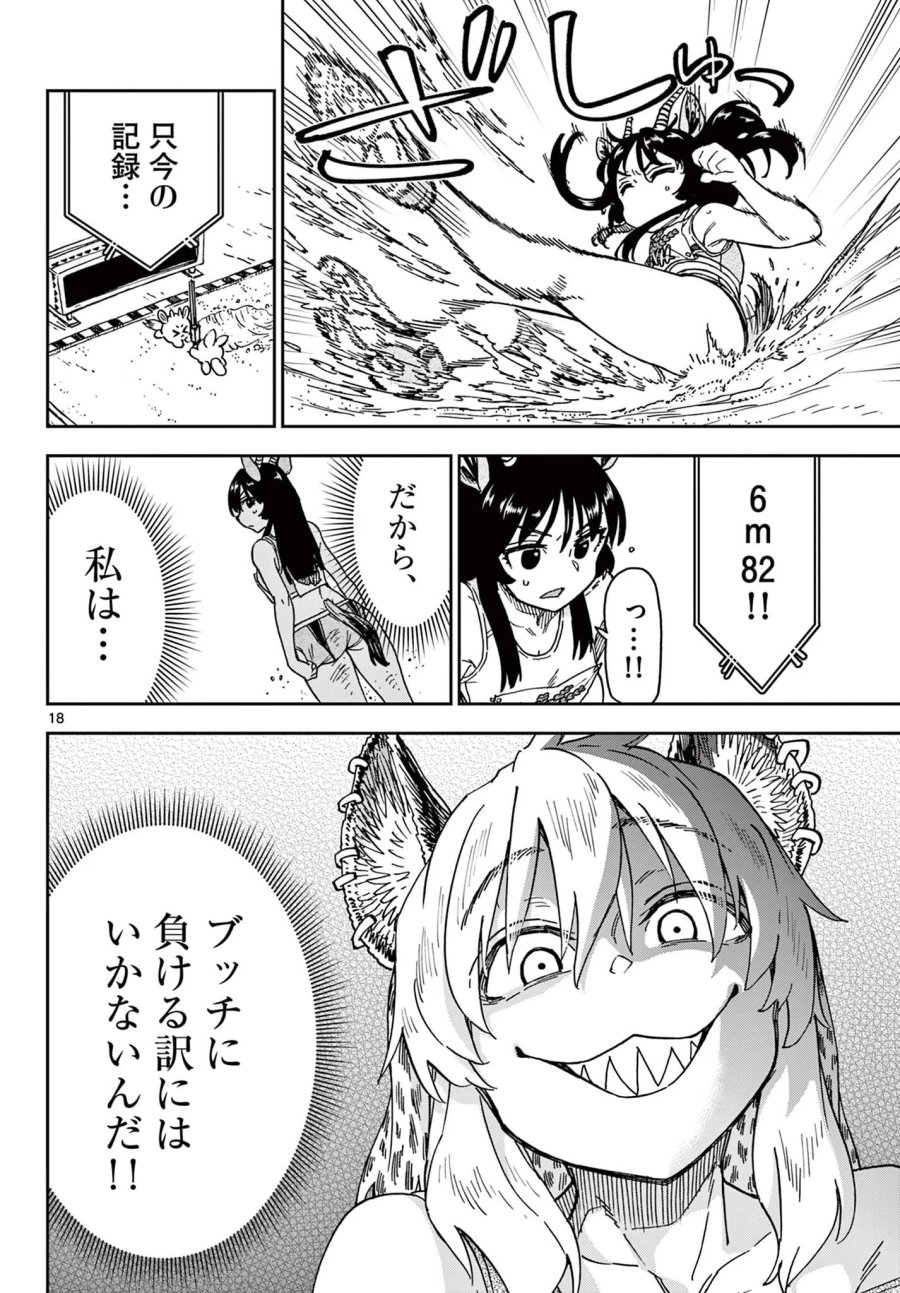 異世界陸上 第12話 - Page 18