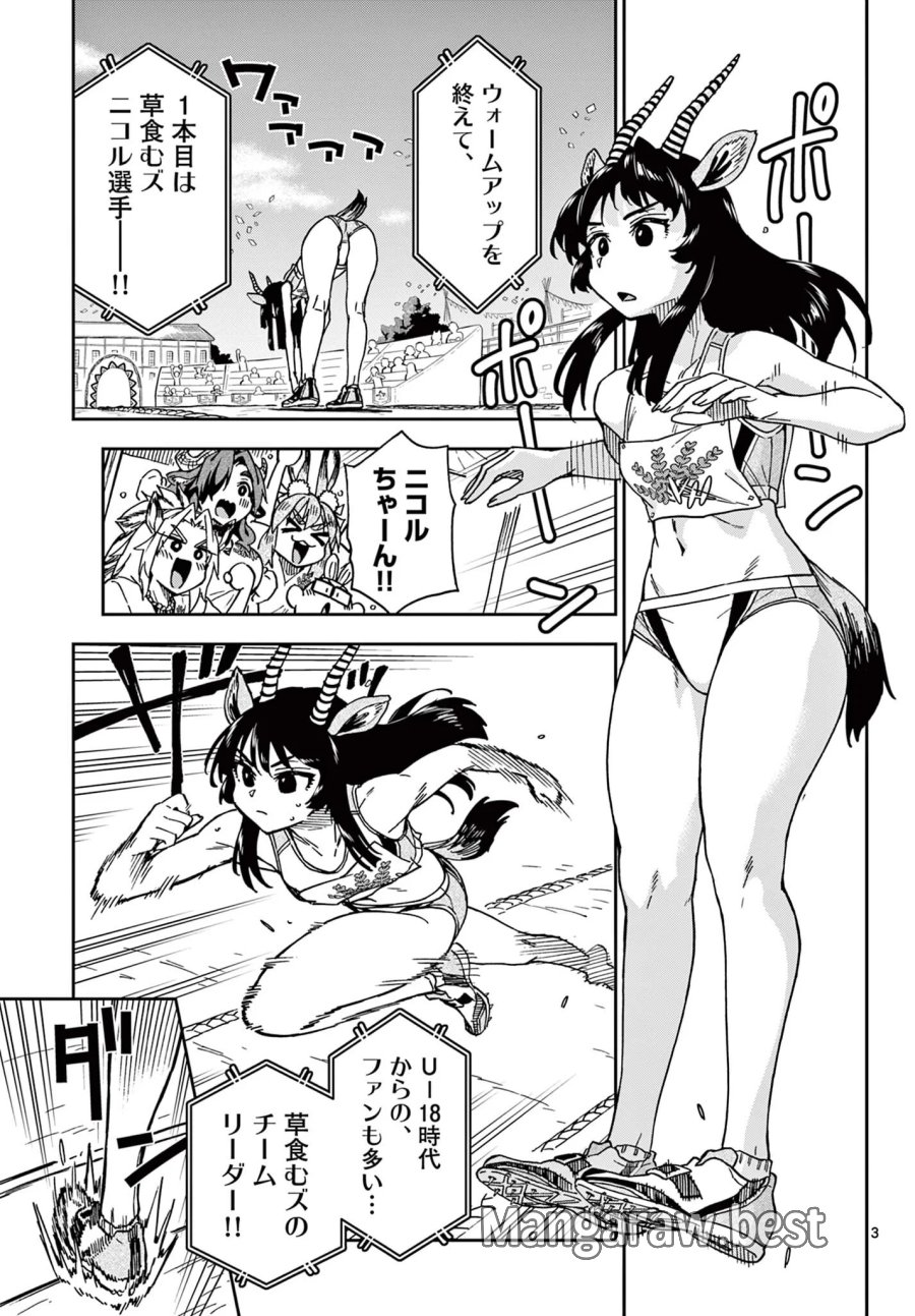異世界陸上 第12話 - Page 3