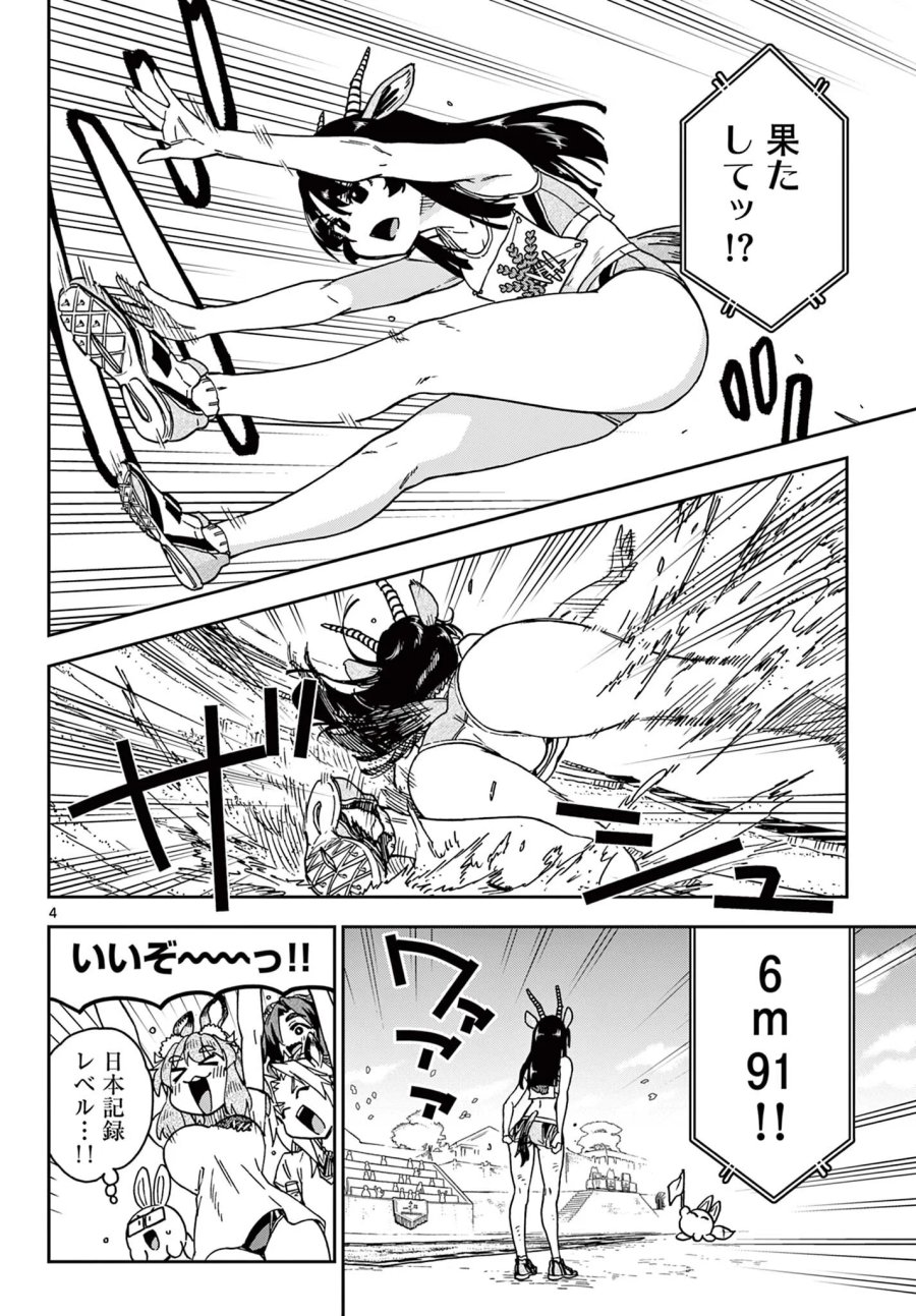 異世界陸上 第12話 - Page 4