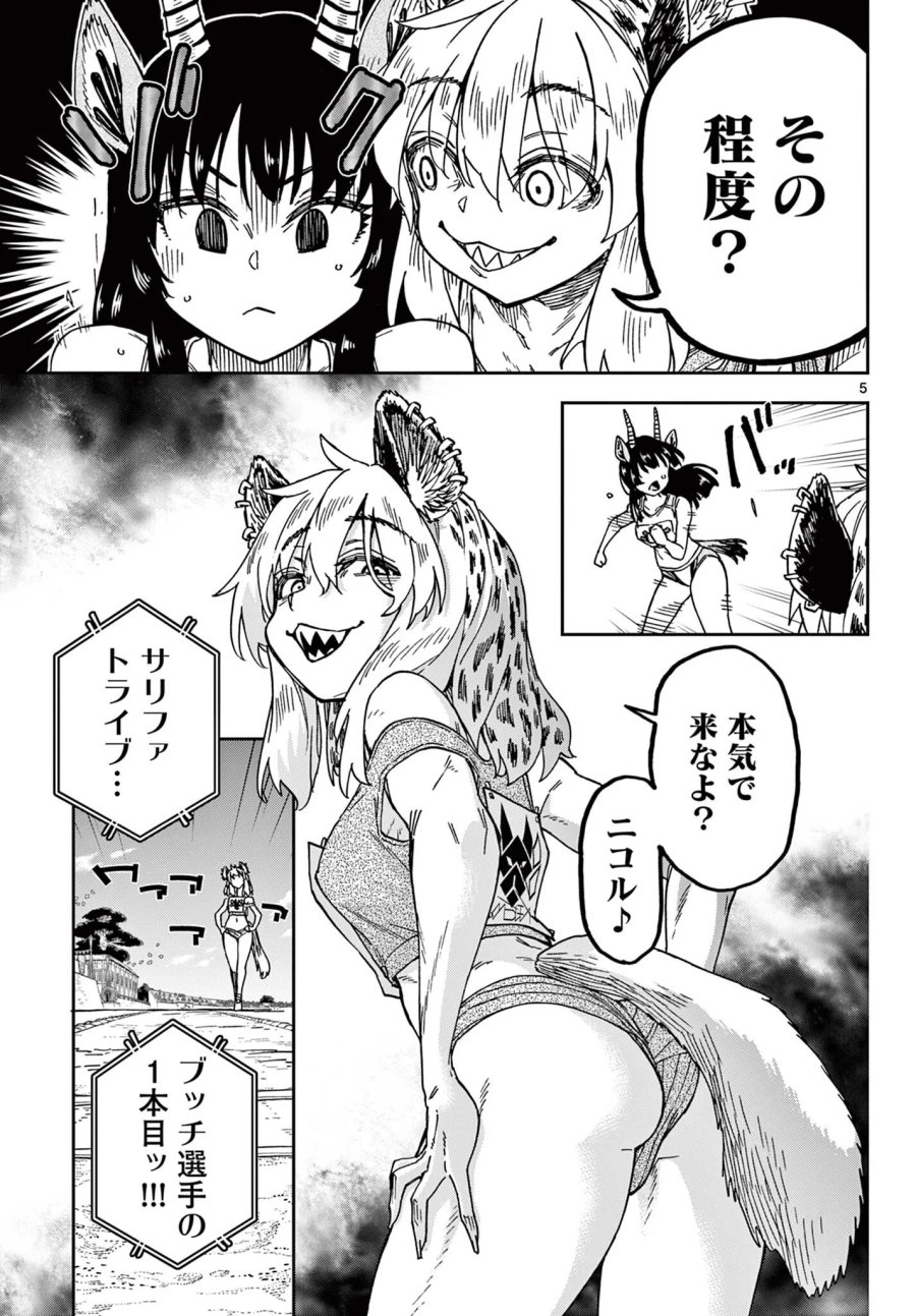 異世界陸上 第12話 - Page 5