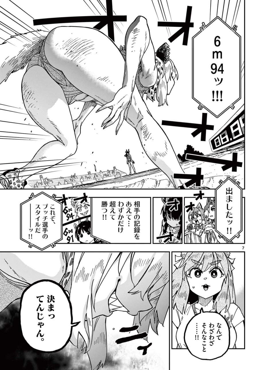 異世界陸上 第12話 - Page 7