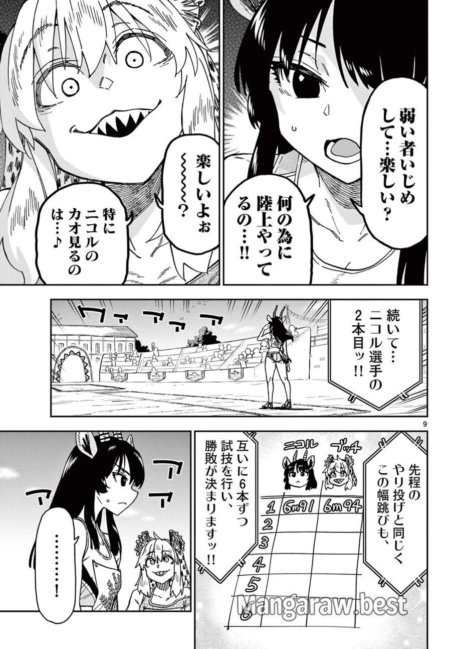 異世界陸上 第12話 - Page 9