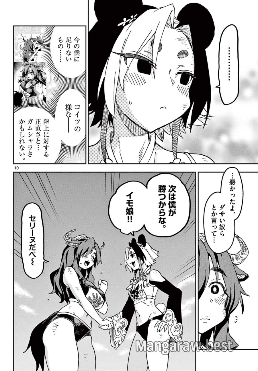 異世界陸上 第11話 - Page 10