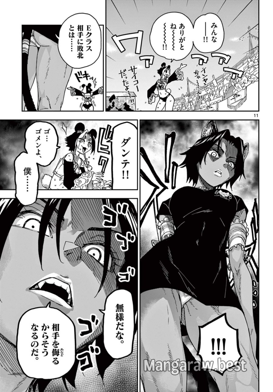 異世界陸上 第11話 - Page 11