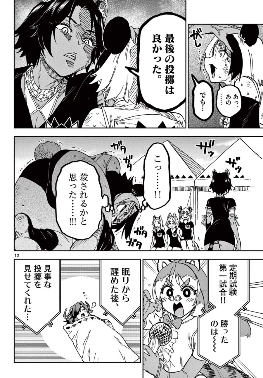 異世界陸上 第11話 - Page 12