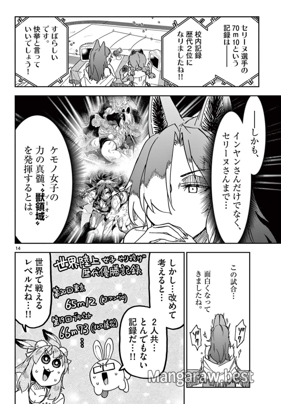 異世界陸上 第11話 - Page 14