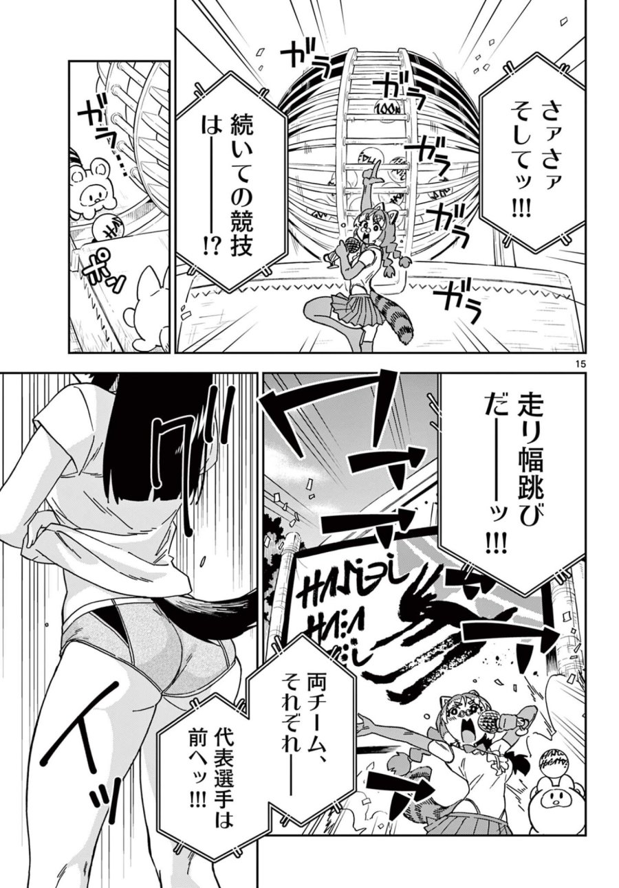 異世界陸上 第11話 - Page 15