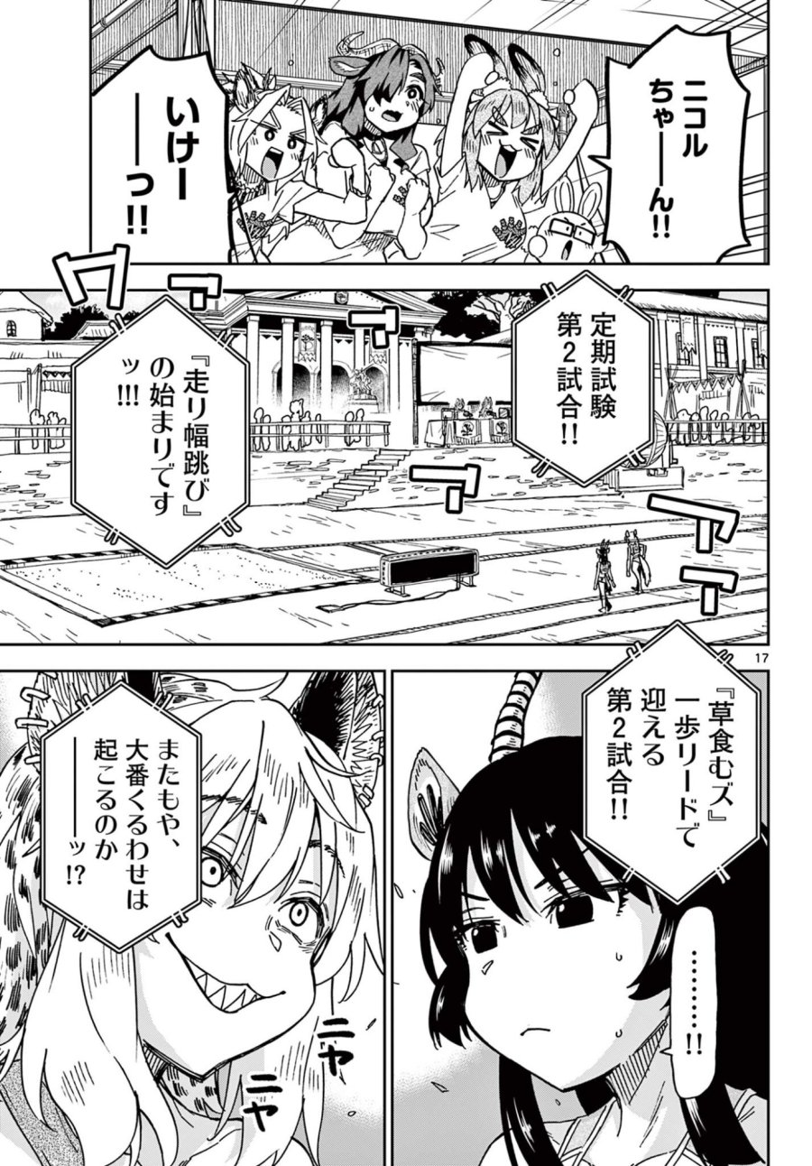 異世界陸上 第11話 - Page 17