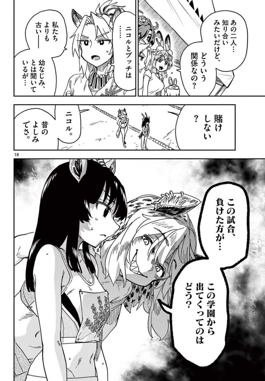 異世界陸上 第11話 - Page 18