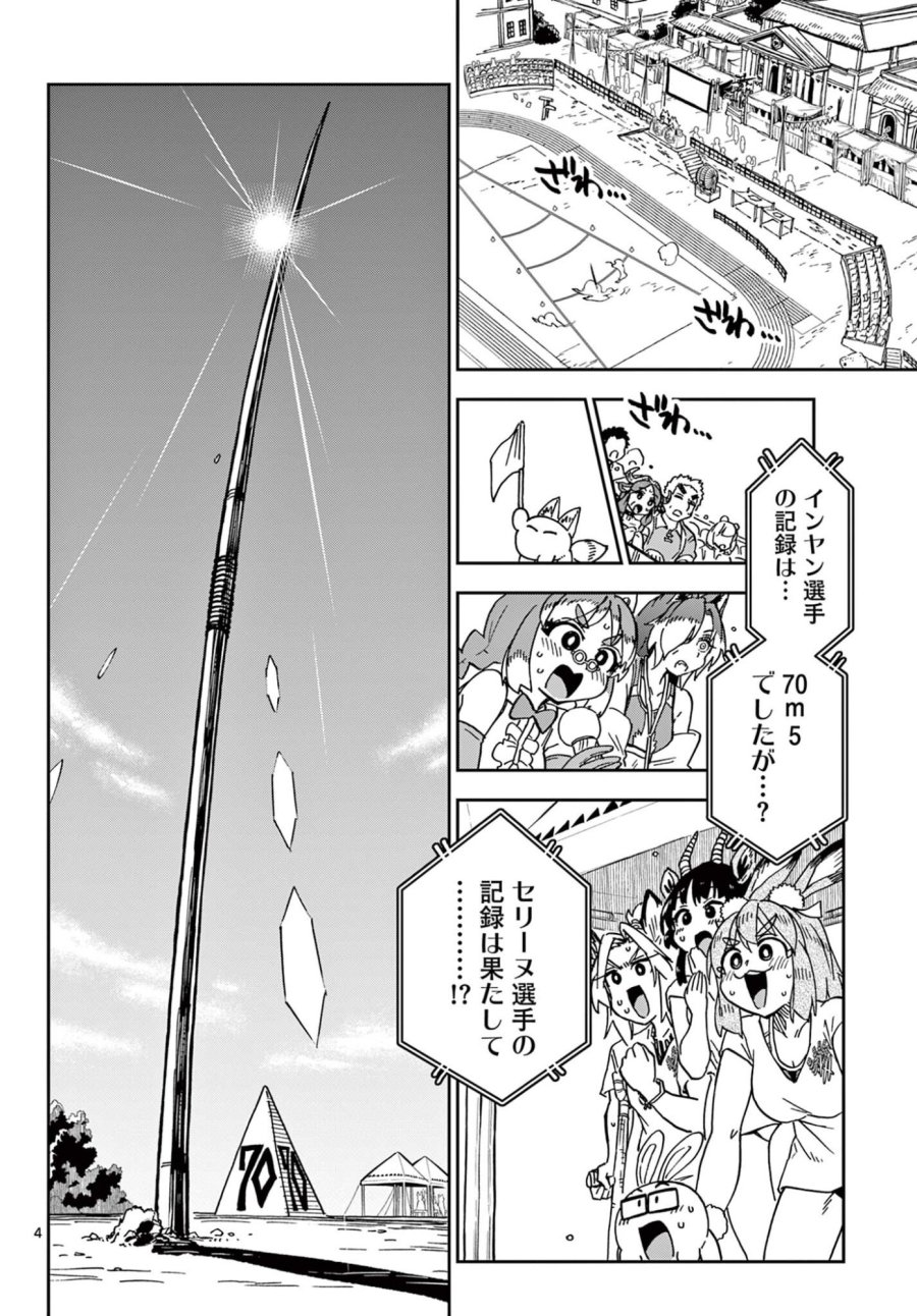異世界陸上 第11話 - Page 4