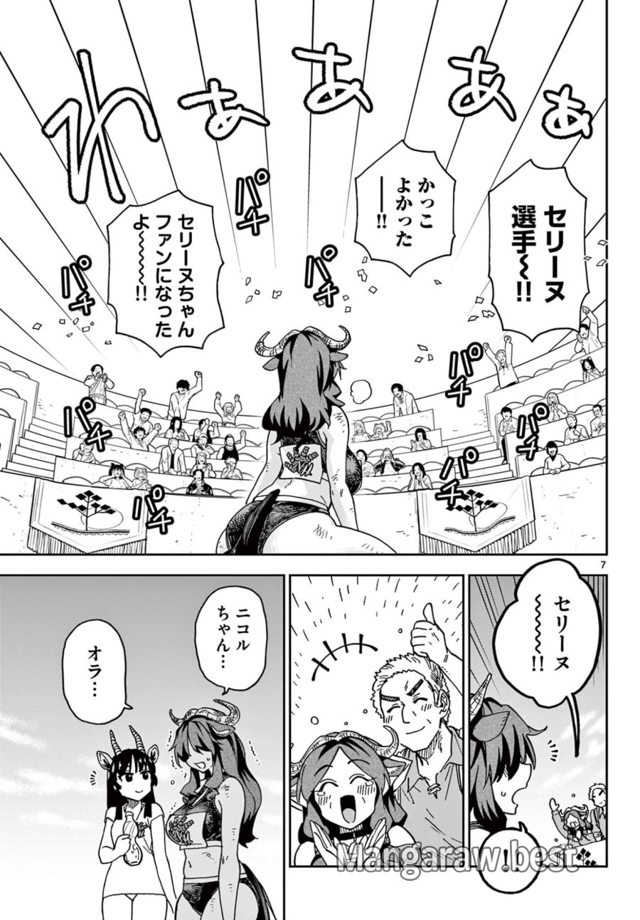 異世界陸上 第11話 - Page 7