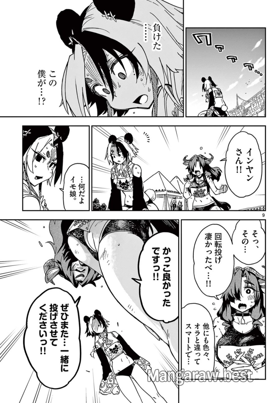 異世界陸上 第11話 - Page 9