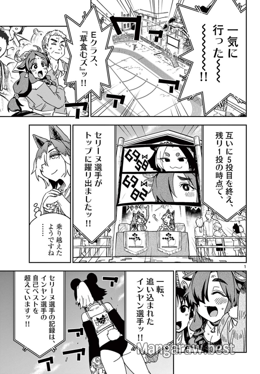異世界陸上 第10話 - Page 1