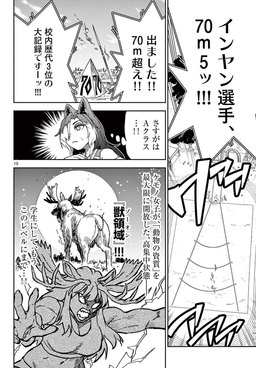 異世界陸上 第10話 - Page 10