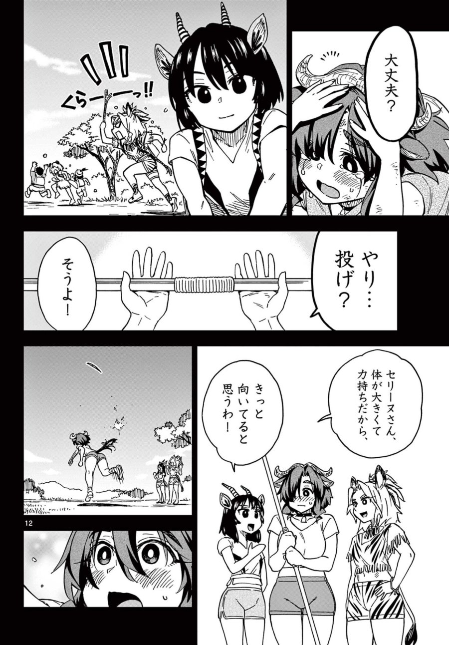 異世界陸上 第10話 - Page 12