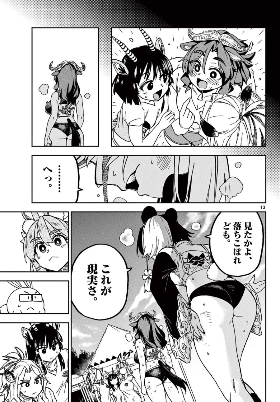 異世界陸上 第10話 - Page 13