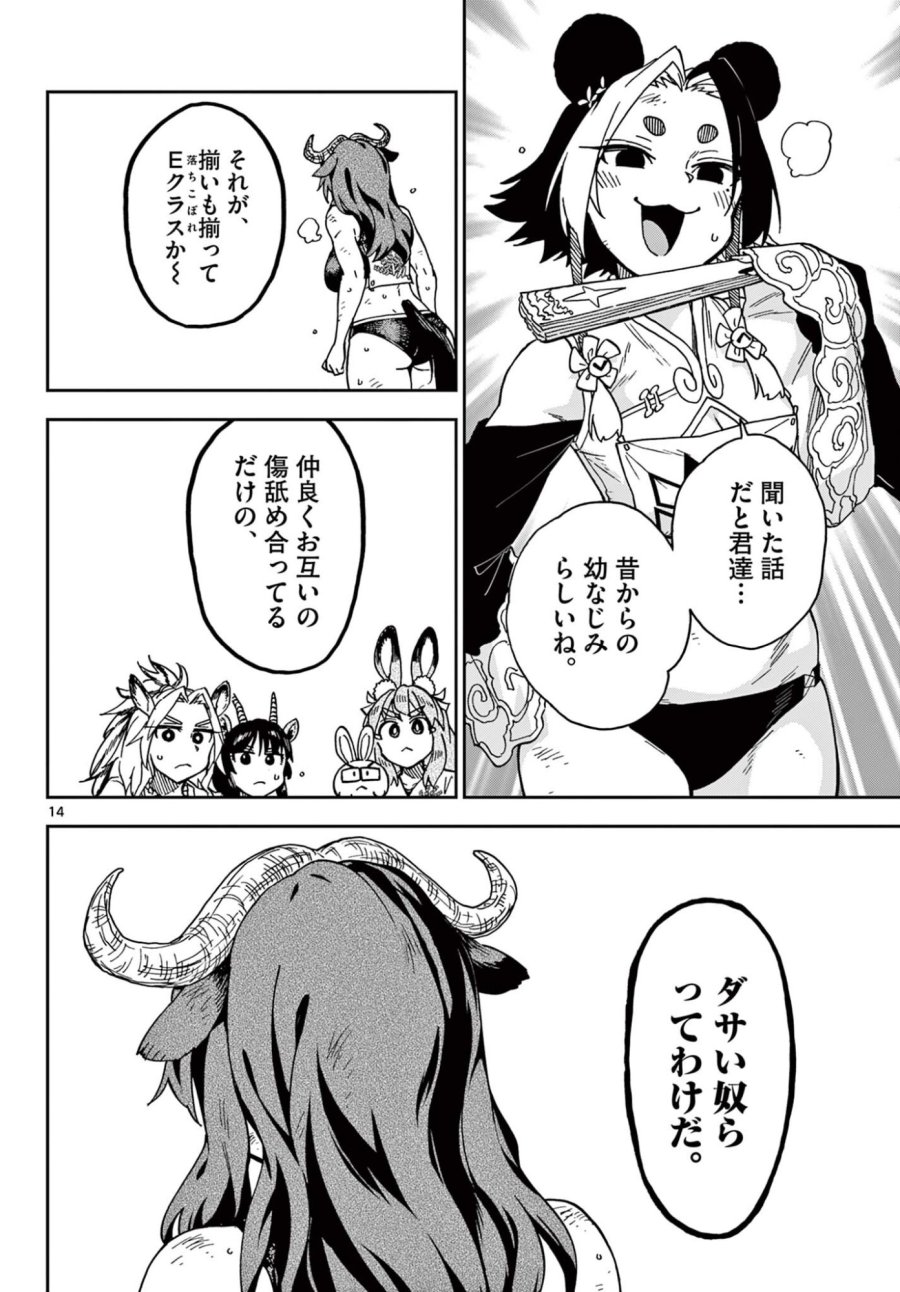 異世界陸上 第10話 - Page 14