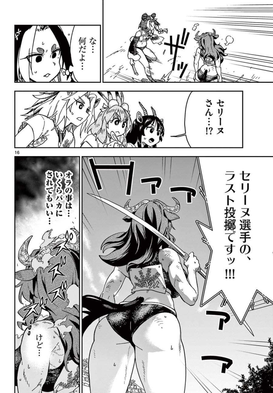 異世界陸上 第10話 - Page 16