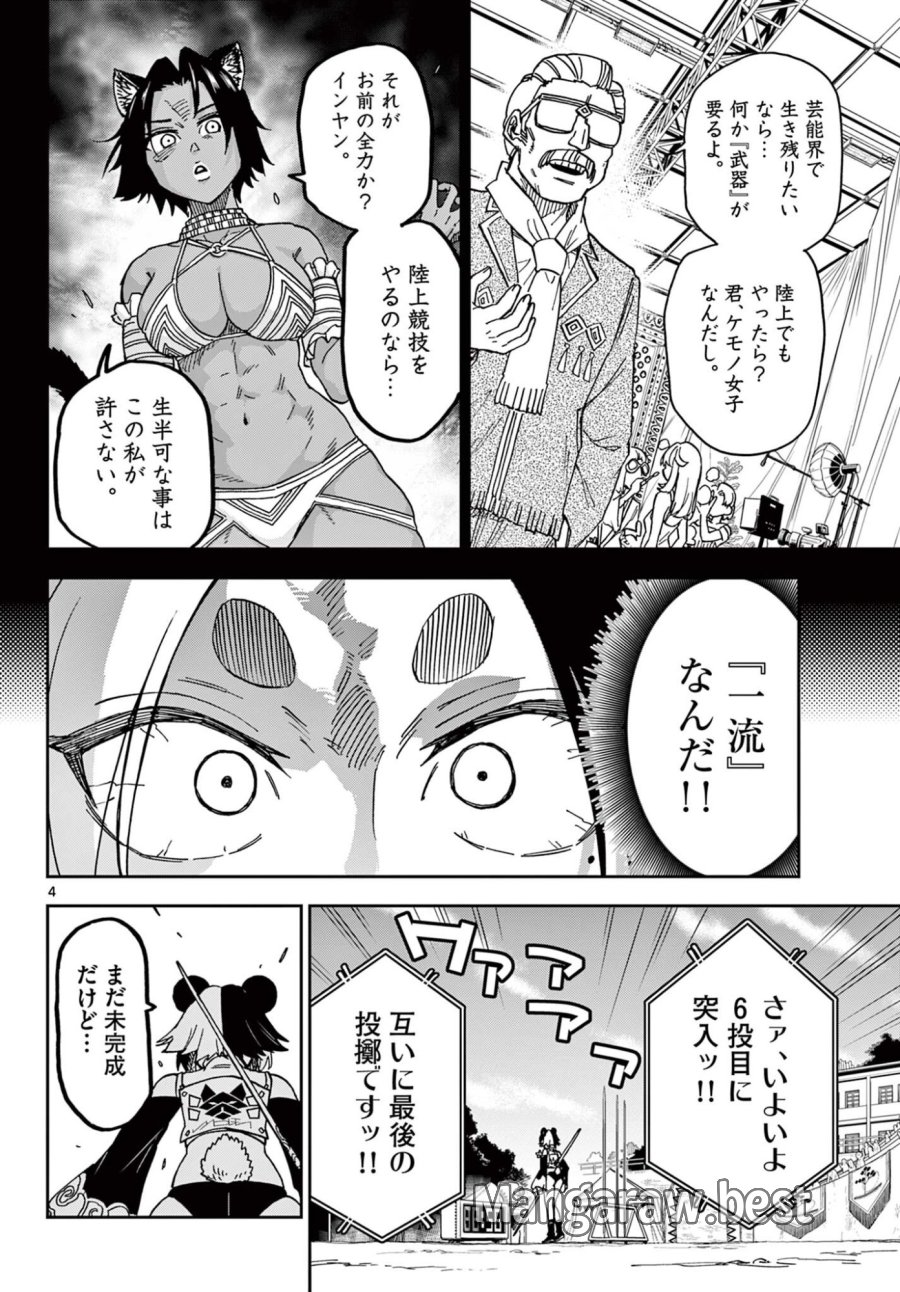 異世界陸上 第10話 - Page 4