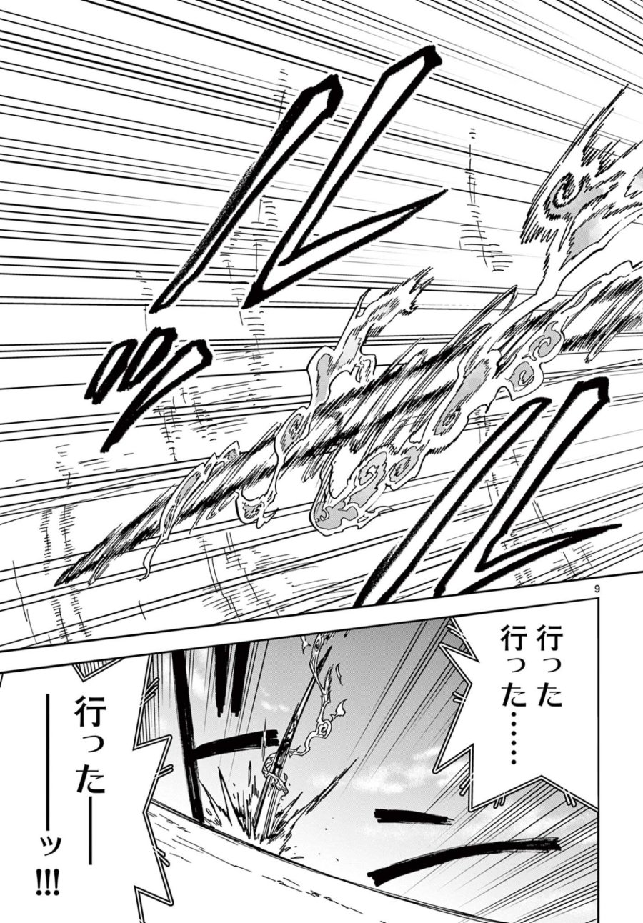 異世界陸上 第10話 - Page 9