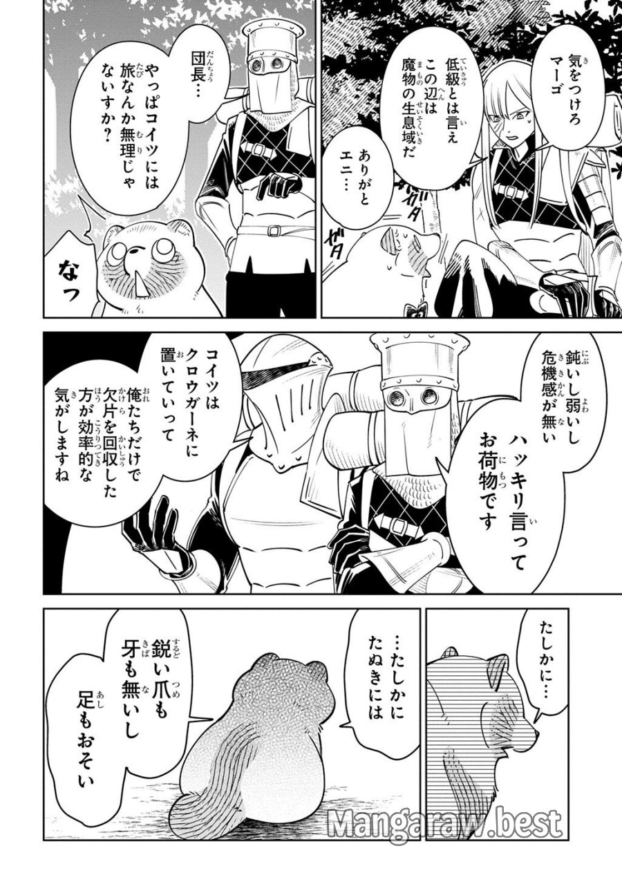 異世界たぬき 第10.1話 - Page 10