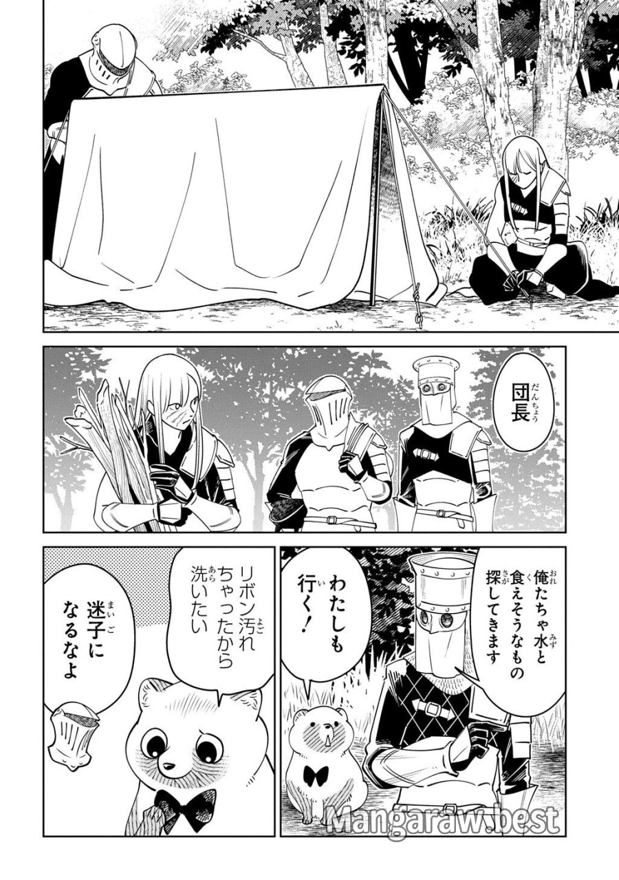 異世界たぬき 第10.1話 - Page 12