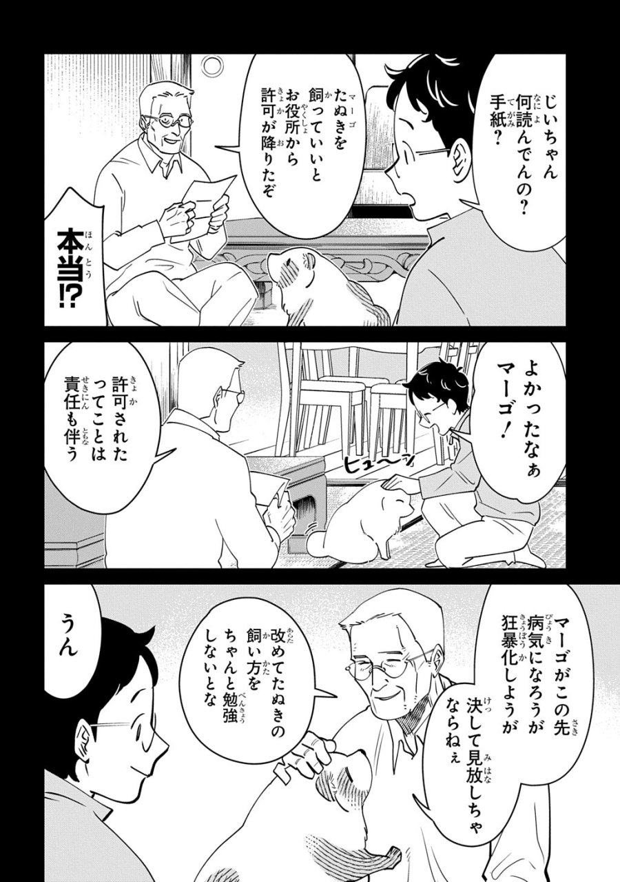 異世界たぬき 第10.1話 - Page 14