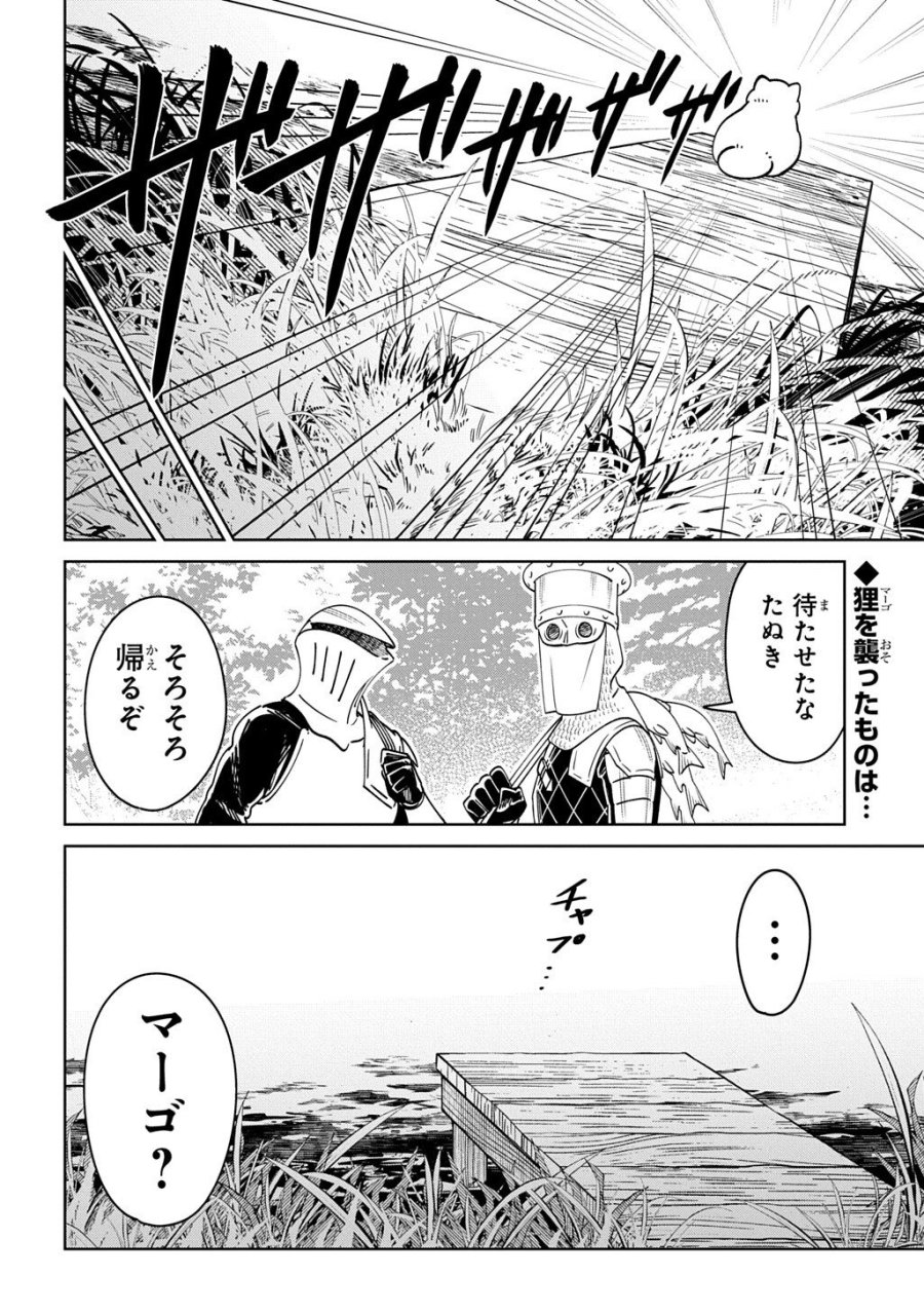 異世界たぬき 第10.1話 - Page 16