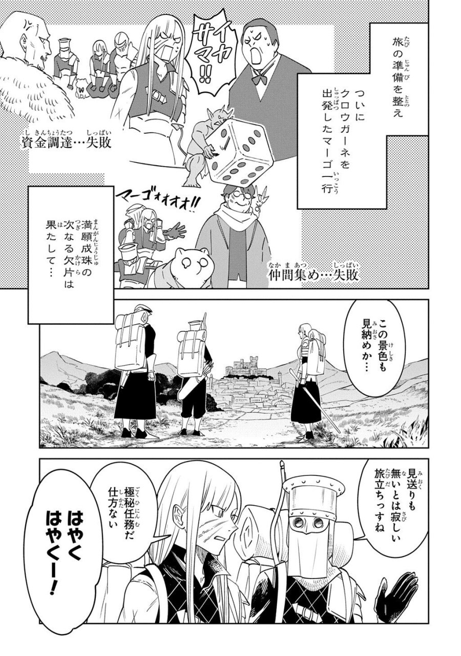 異世界たぬき 第10.1話 - Page 3