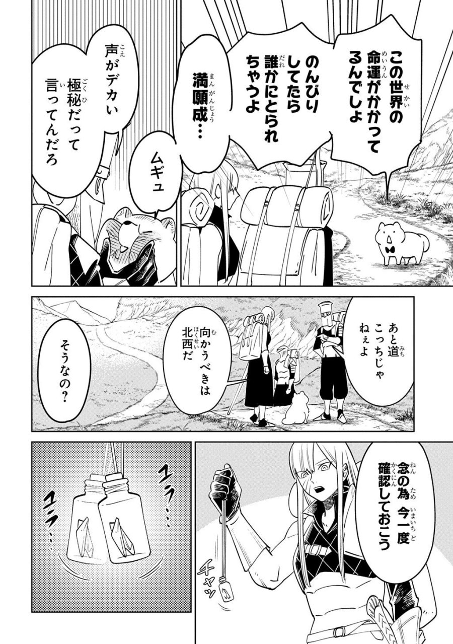 異世界たぬき 第10.1話 - Page 4