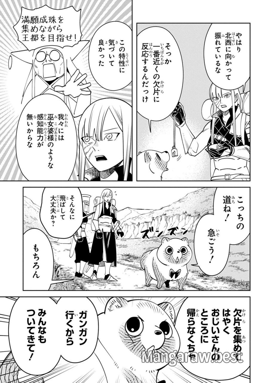 異世界たぬき 第10.1話 - Page 5