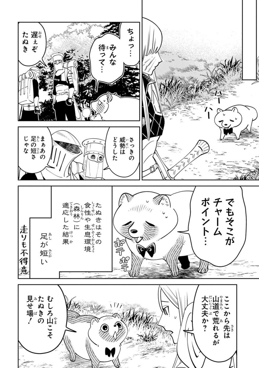 異世界たぬき 第10.1話 - Page 6