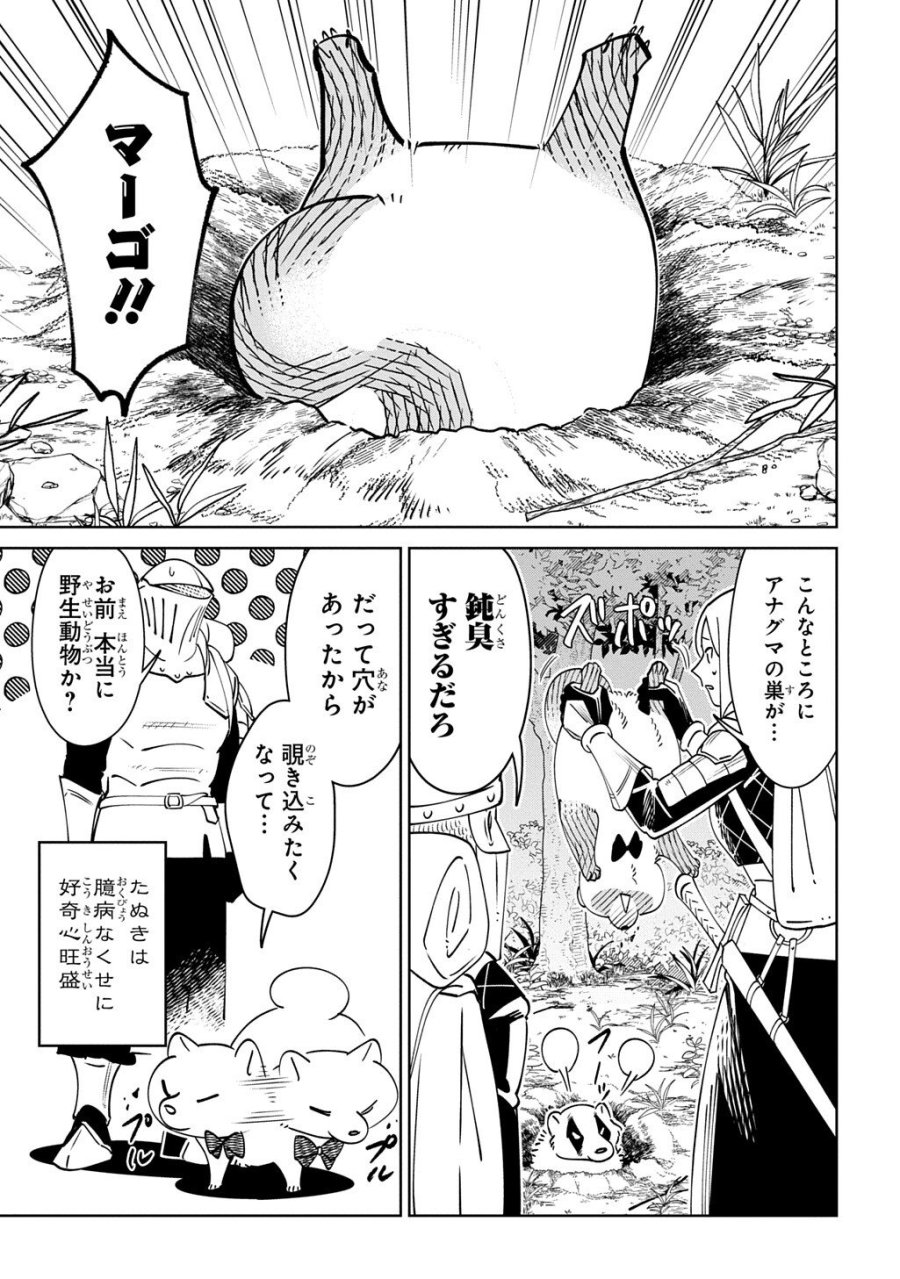 異世界たぬき 第10.1話 - Page 7